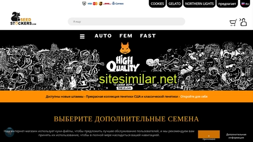 seedstockers.ru alternative sites