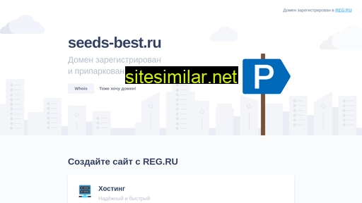 seeds-best.ru alternative sites