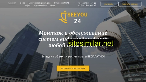 seeyou24.ru alternative sites
