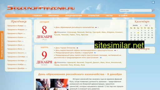 segodnjaprazdnik.ru alternative sites