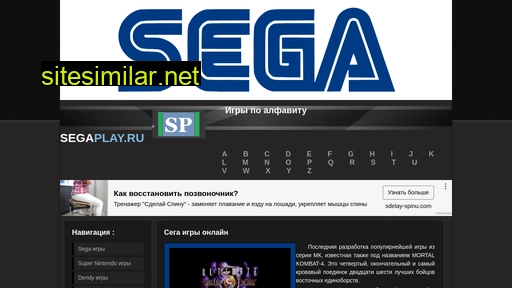 segaplay.ru alternative sites