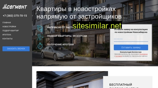 segment-nsk.ru alternative sites