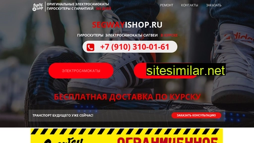 segwayishop.ru alternative sites