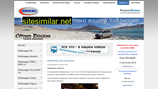 seikel.ru alternative sites
