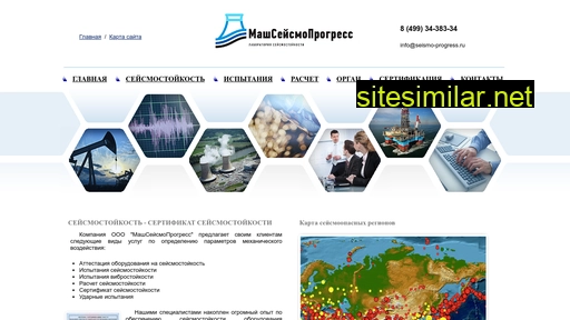 seismo-progress.ru alternative sites