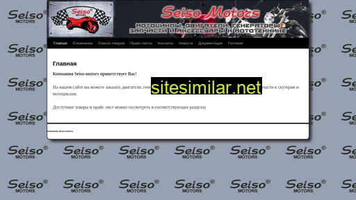 seiso-motors.ru alternative sites