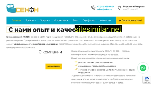 sekon.ru alternative sites
