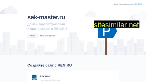 sek-master.ru alternative sites