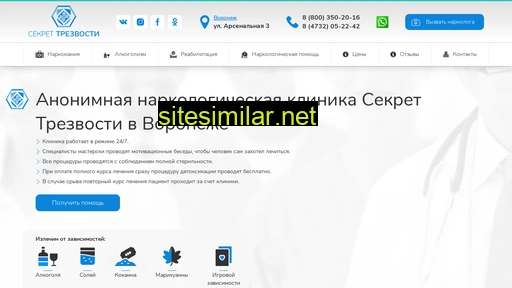 sekret-trezvosti.ru alternative sites