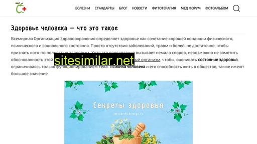sekretizdorovya.ru alternative sites
