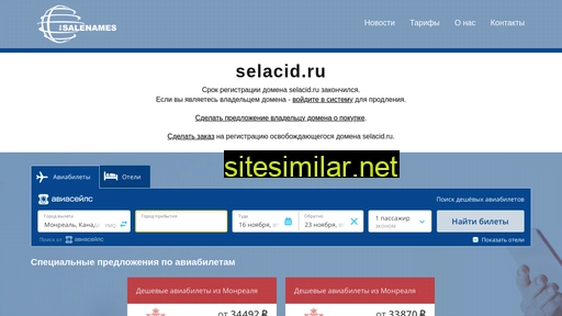 selacid.ru alternative sites
