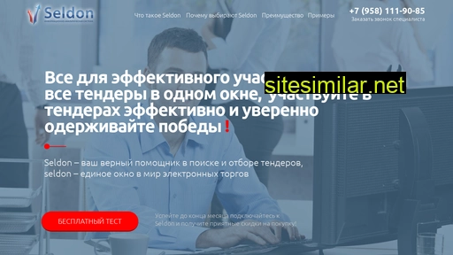 seldon-tender.ru alternative sites