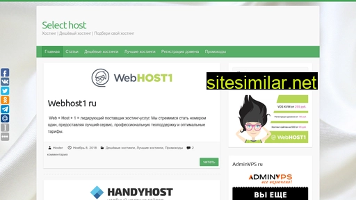 selecthost.ru alternative sites