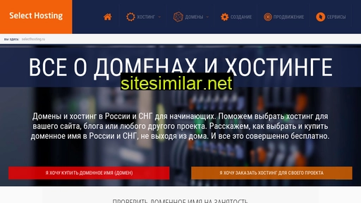 selecthosting.ru alternative sites