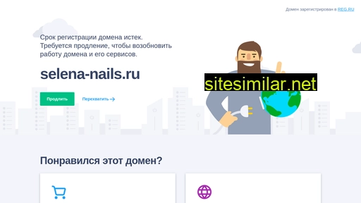 selena-nails.ru alternative sites