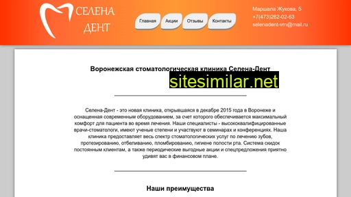 selenadent-vrn.ru alternative sites