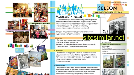 seleon.ru alternative sites