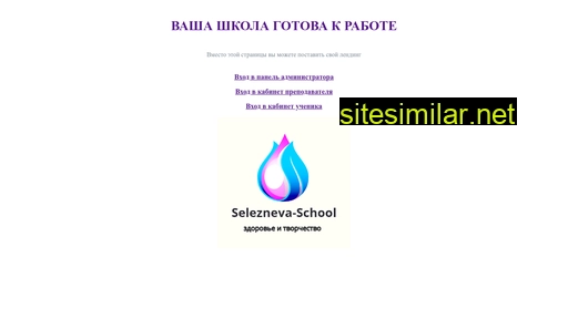 selezneva-school.ru alternative sites