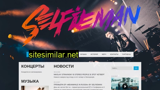 selfieman.ru alternative sites