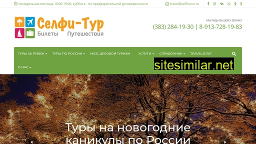 selfi-tour.ru alternative sites