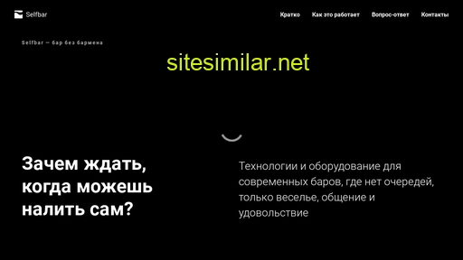 self-bar.ru alternative sites