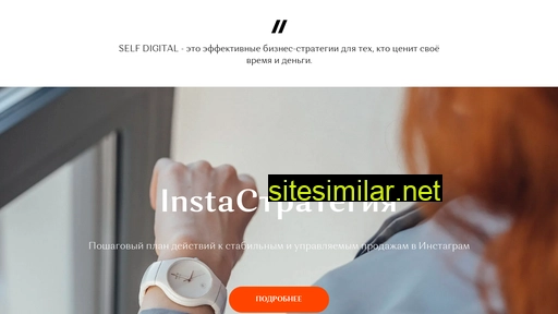 self-digital.ru alternative sites