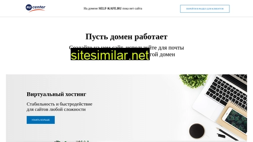 self-kafe.ru alternative sites