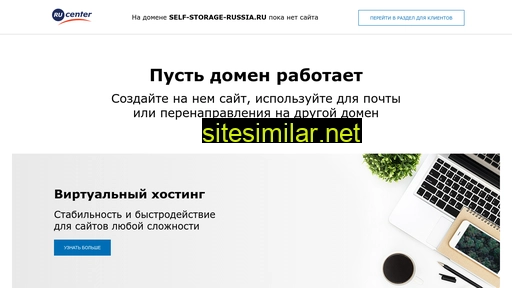 self-storage-russia.ru alternative sites