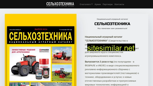 selhoz-katalog.ru alternative sites