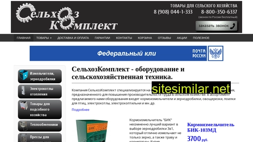 selhozkomplekt.ru alternative sites