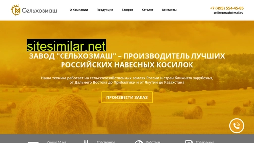 selhozmash.ru alternative sites