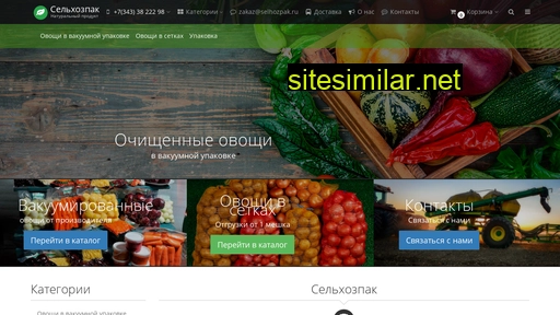 selhozpak.ru alternative sites