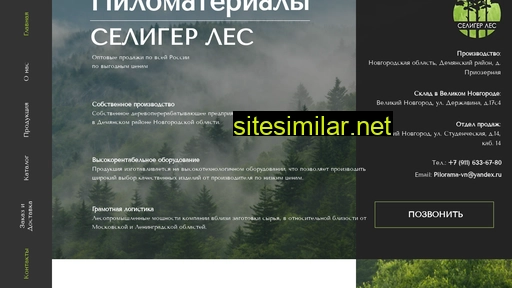 seliger-les.ru alternative sites