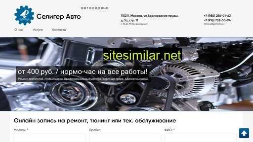 seligeravto.ru alternative sites