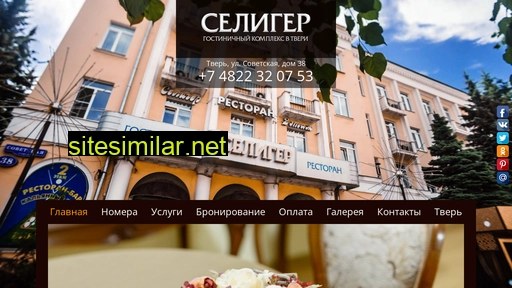seligerhotel.ru alternative sites
