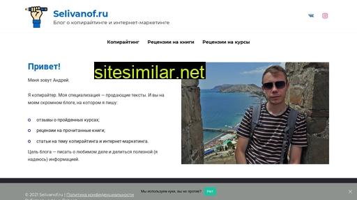 selivanof.ru alternative sites
