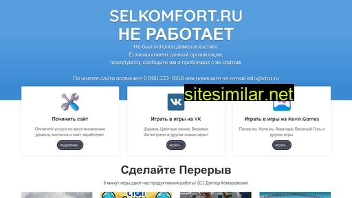 selkomfort.ru alternative sites