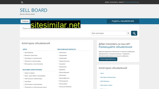 sellboard.ru alternative sites