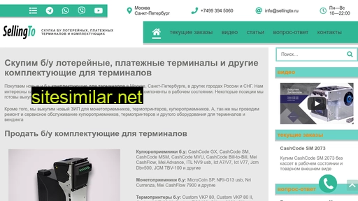 sellingto.ru alternative sites