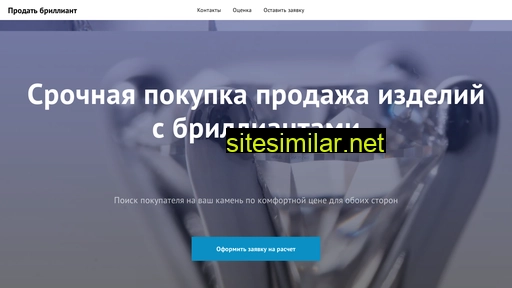 sell-brilliant.ru alternative sites