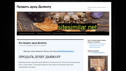 sell-soul.ru alternative sites