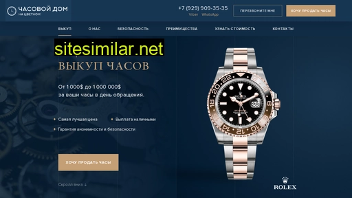 sell-watches.ru alternative sites