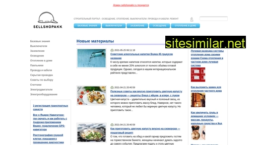 sellshopakk.ru alternative sites