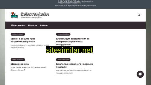 selsovet-jurist.ru alternative sites
