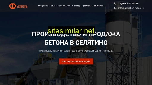 selyatino-beton.ru alternative sites