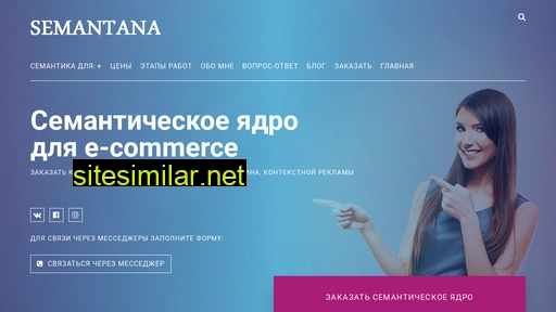 semantana.ru alternative sites
