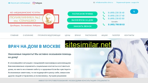 semashko-clinic.ru alternative sites