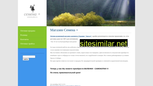 semena-plus.ru alternative sites