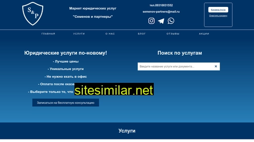semenov-partners.ru alternative sites