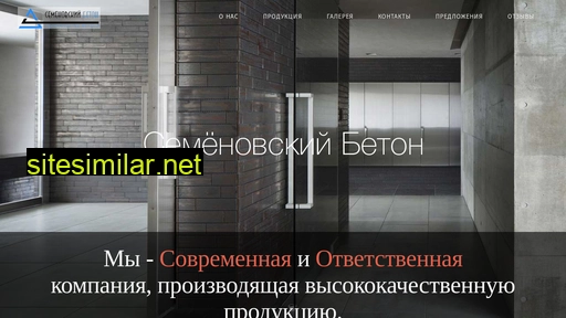 semenovbeton.ru alternative sites